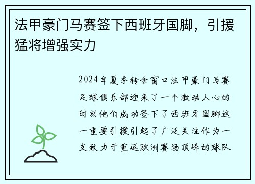 法甲豪门马赛签下西班牙国脚，引援猛将增强实力
