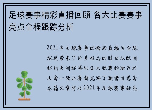 足球赛事精彩直播回顾 各大比赛赛事亮点全程跟踪分析